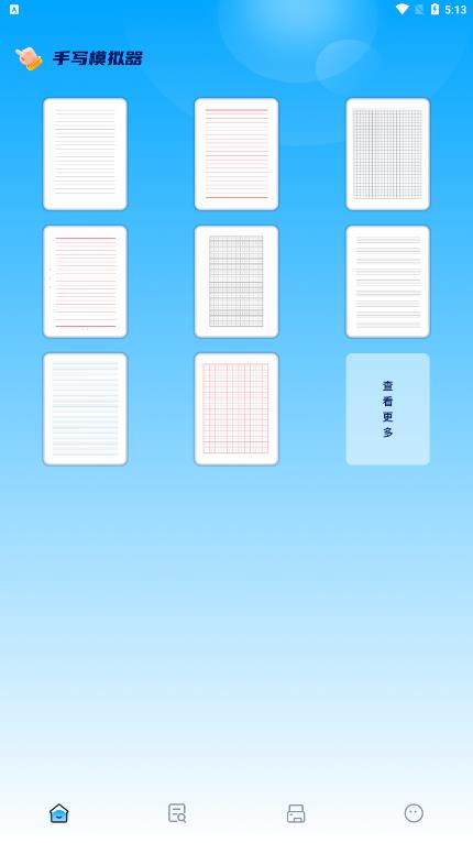 丫丫手写生成器手机版