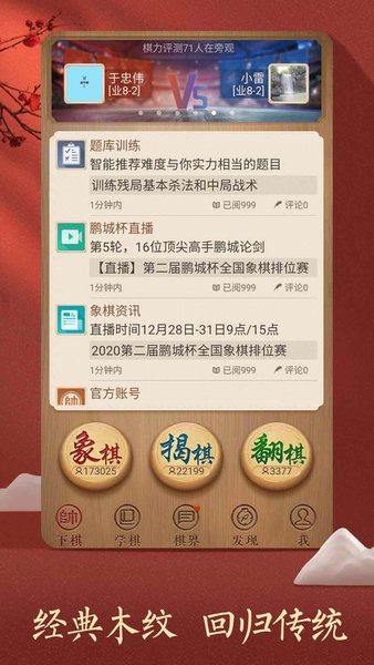 中国经典象棋