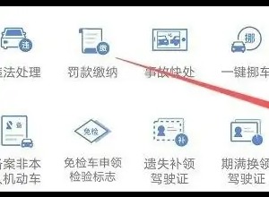 驾校一点通怎么预约科目一 驾校一点通预约流程分享