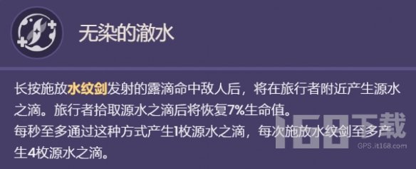 原神水主的技能和天赋都有什么  旅行者水系天赋技能实机操作介绍