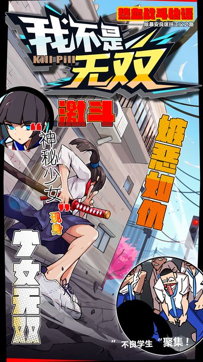 我不是无双2023版