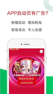 轻启动app