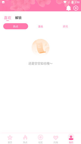 樱花社免费交友