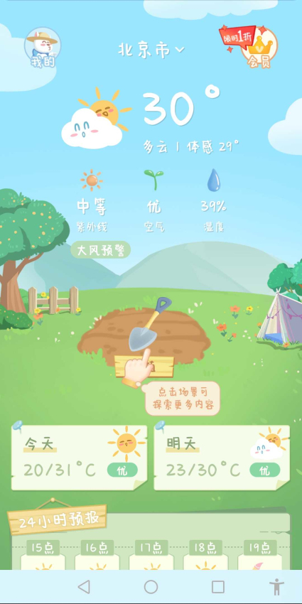 菜宠天气app