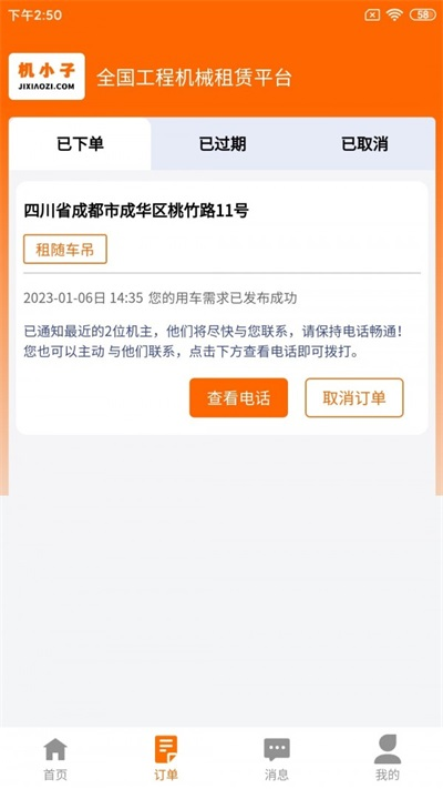 机小子吊车