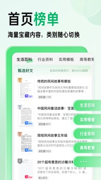百度文库免费会员