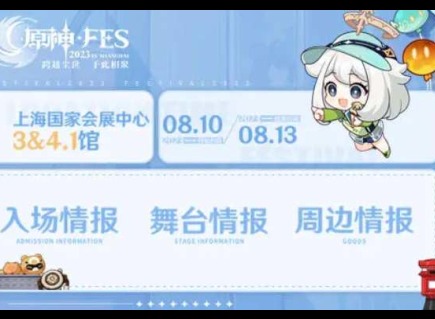 原神fes在哪买票 原神fes门票购买攻略
