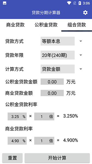 贷款计算器