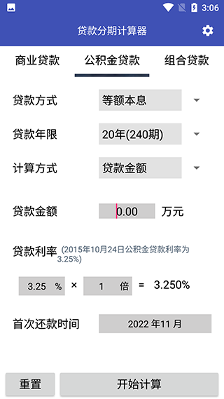 贷款计算器