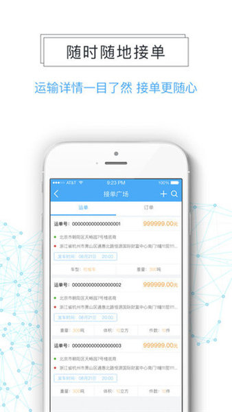 众卡运力司机版