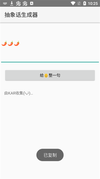 emoji抽象话生成器