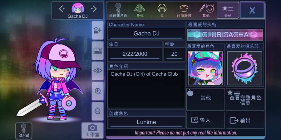 gacha club最新版