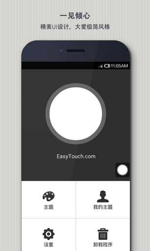 easytouch超级小白点