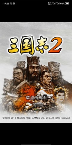 光荣三国志2手机版