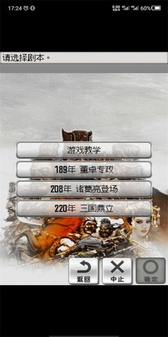 光荣三国志2手机版