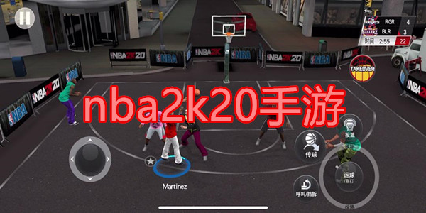 nba2k20手游