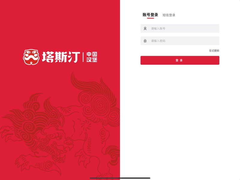 塔斯汀智慧门店