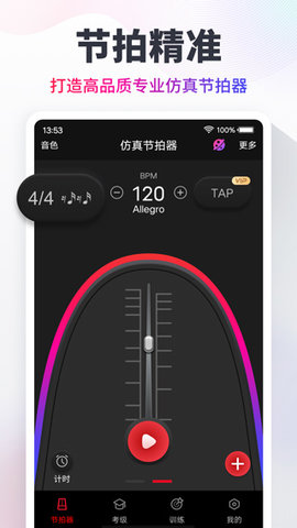 metronome节拍器