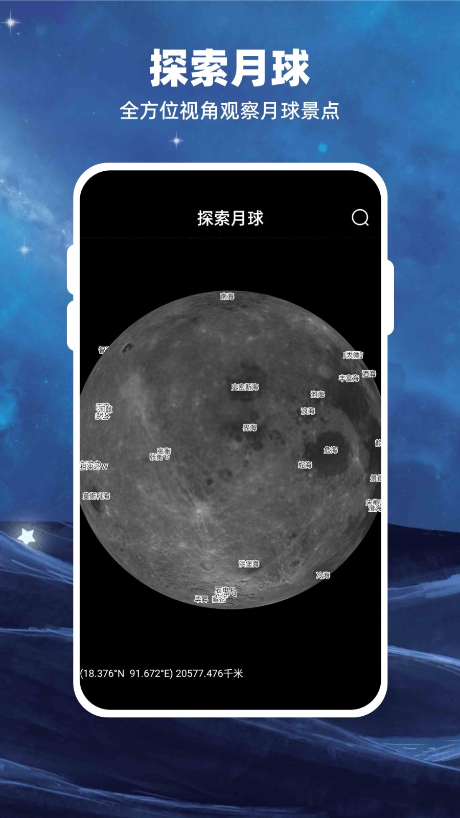 Moon月球app