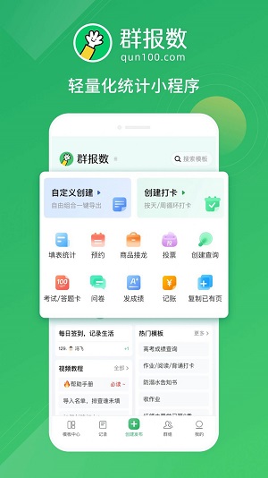 群报数