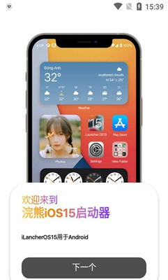 小浣熊ios16启动器中文版