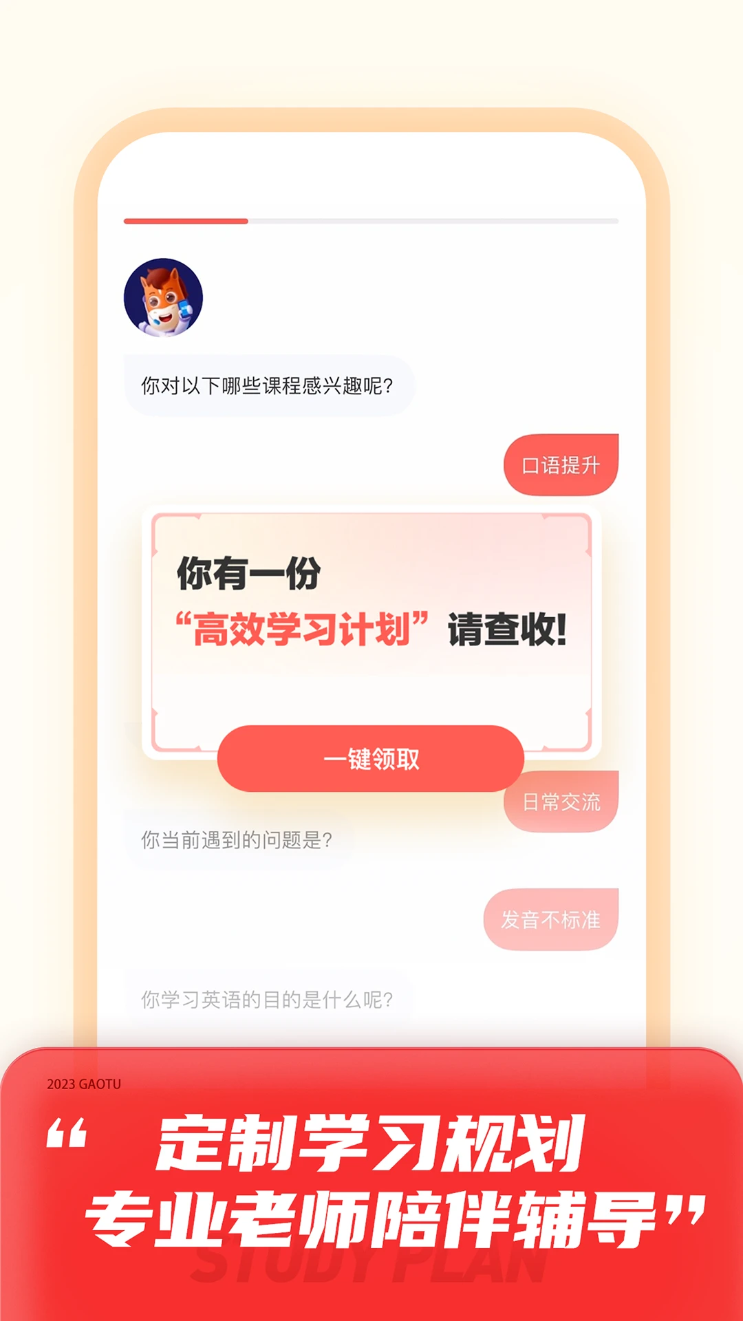 高途课堂app