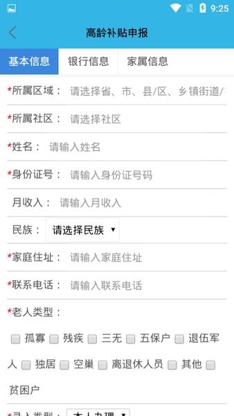高龄补贴认证APP
