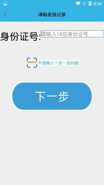 高龄补贴认证APP