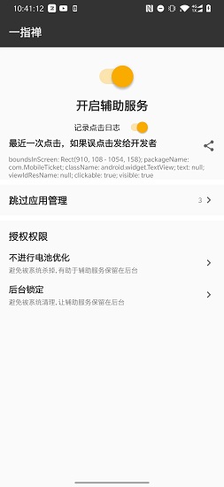 一指禅app