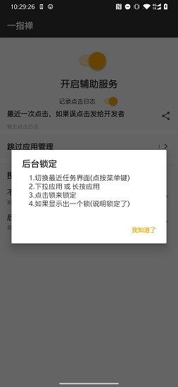 一指禅app