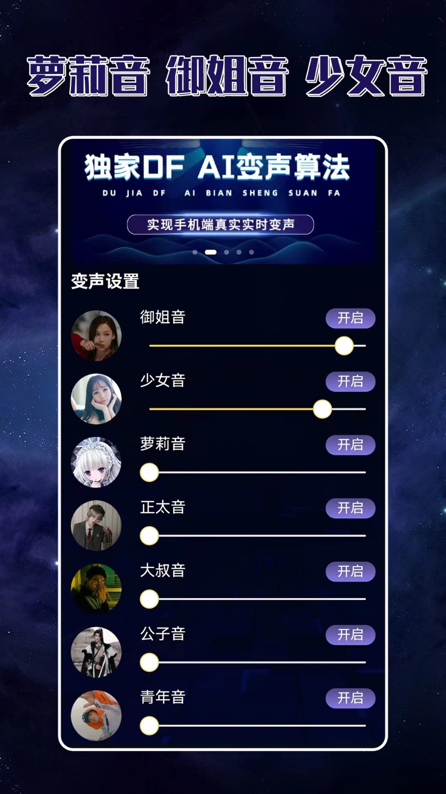 声优变声器手机版