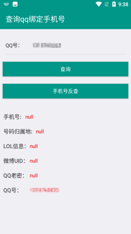 q绑免费查询手机版