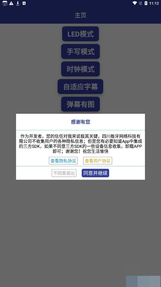 led字幕滚动屏app