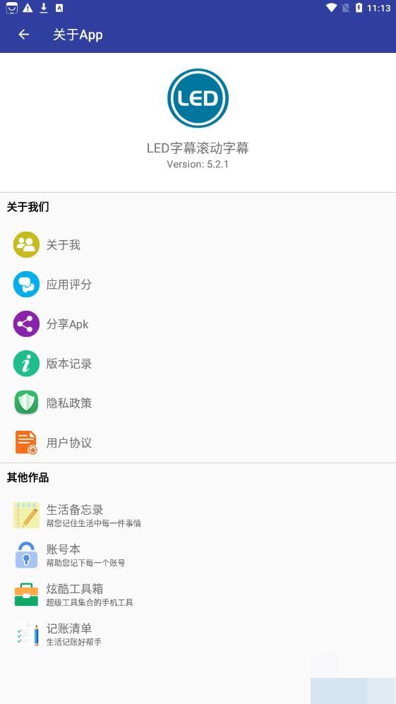 led字幕滚动屏app