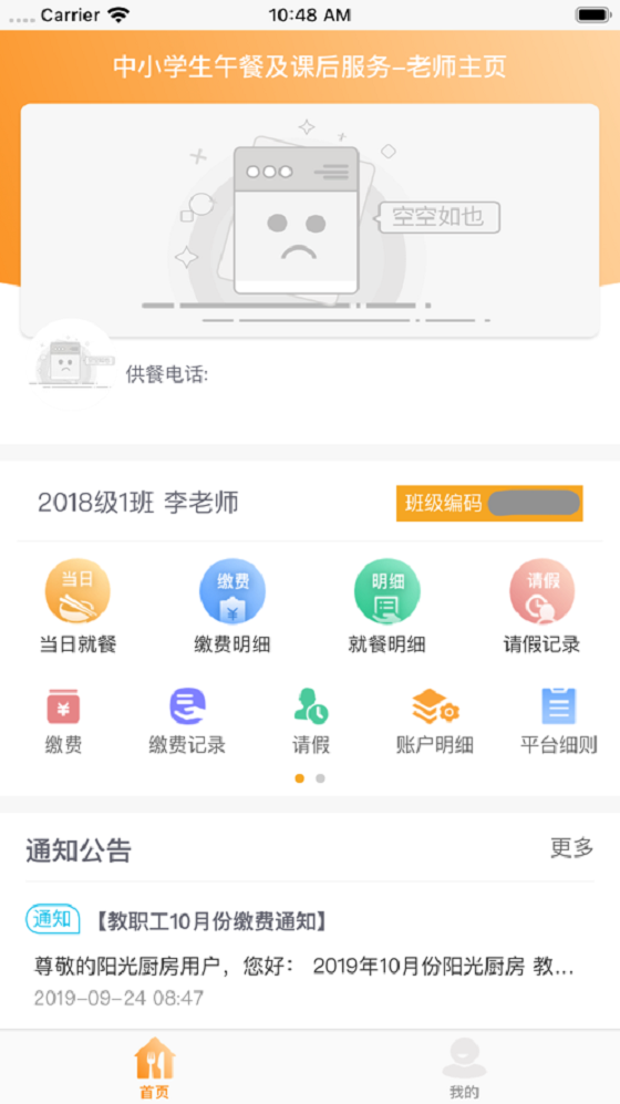 阳光厨房app