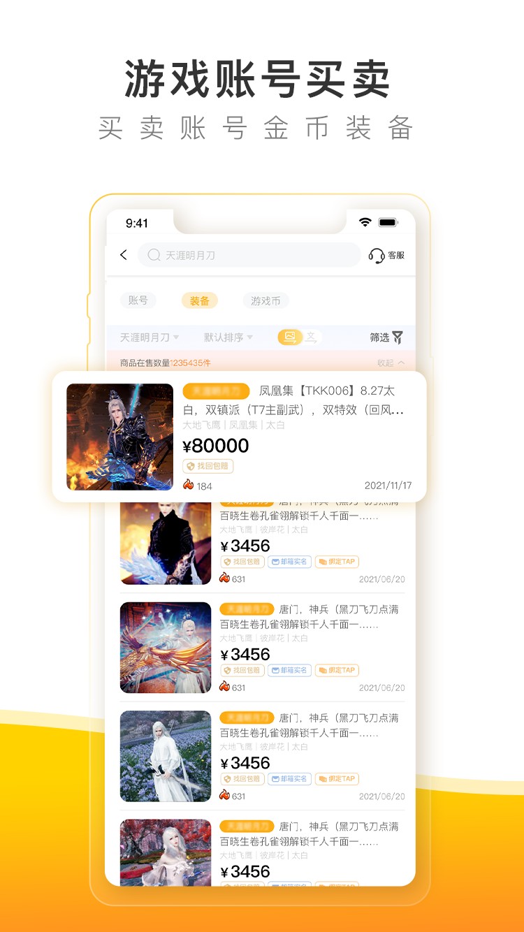 螃蟹账号app