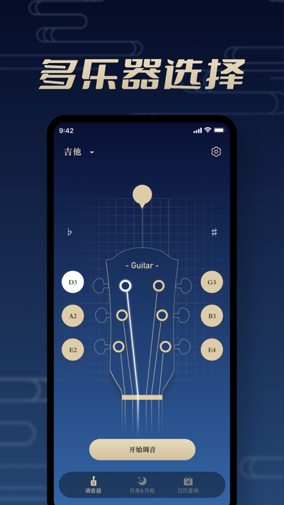 GuitarTuner调音器app