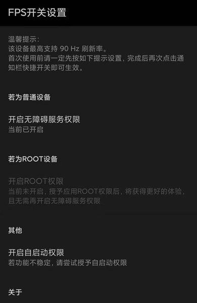 miui帧率开关app