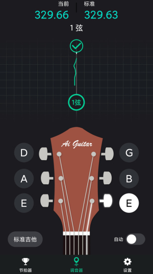 爱吉他调音器免费版
