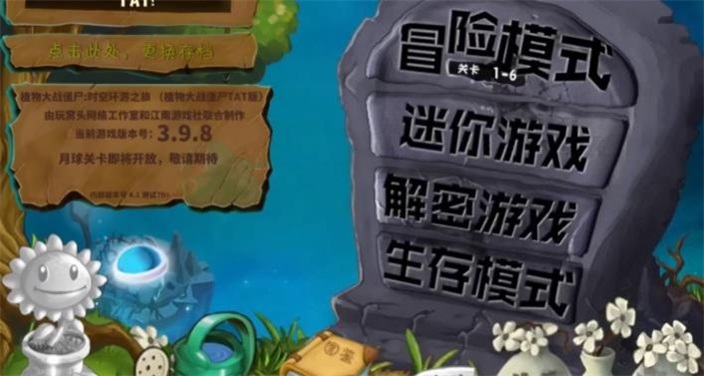 pvz之家tat手机版