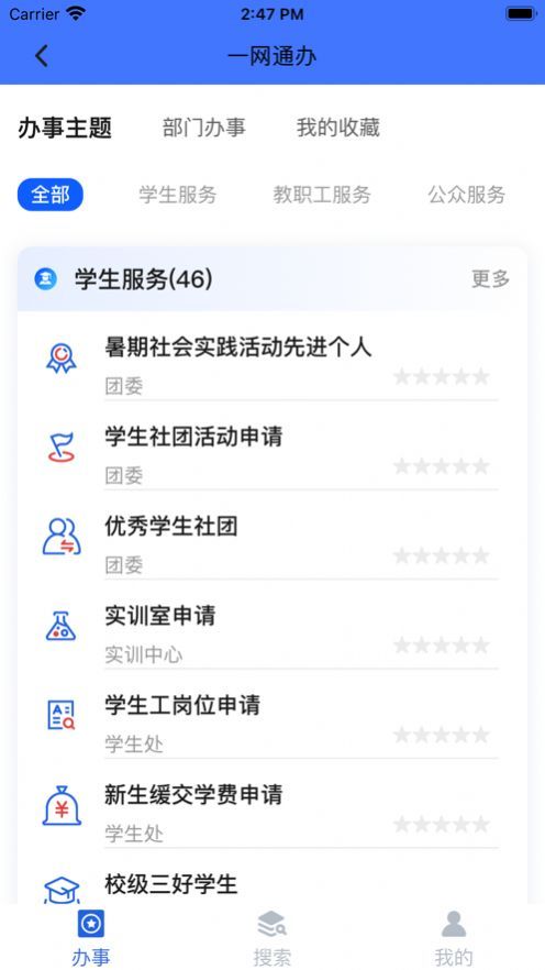 爱城建app