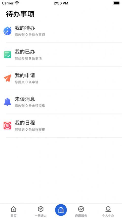 爱城建app