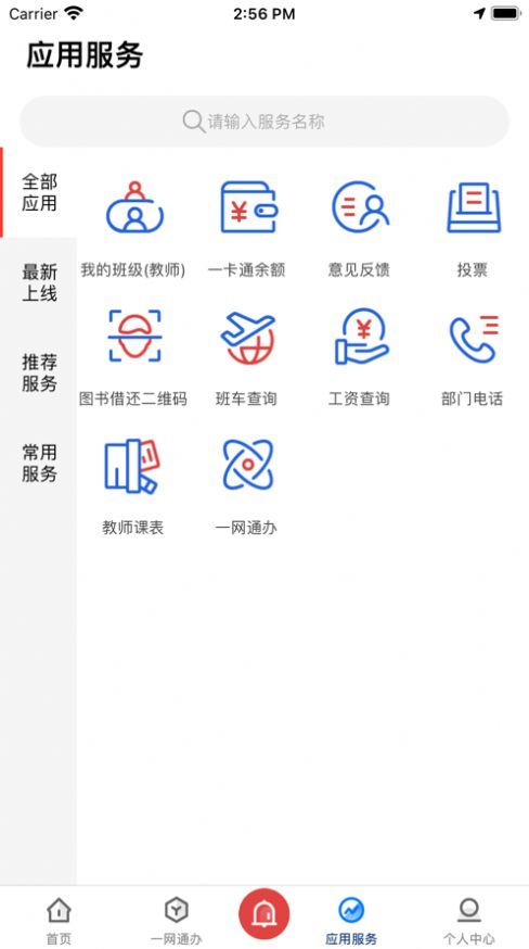 爱城建app