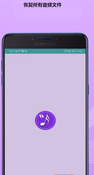 手机录音恢复大师app