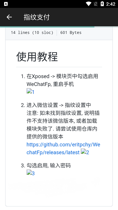 指纹支付