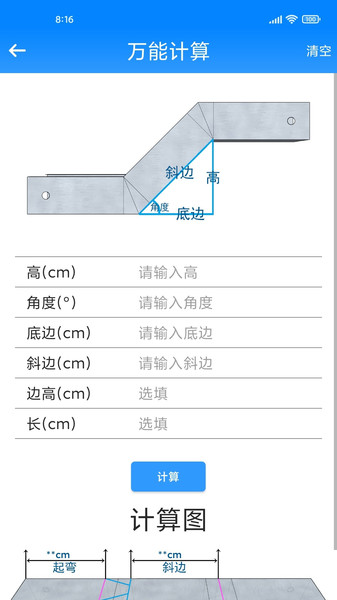 桥架计算助手app