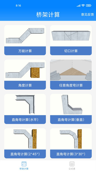 桥架计算助手app