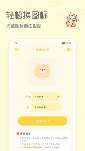 sweetly主题桌面最新版