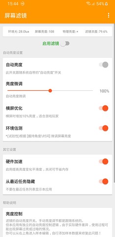 屏幕滤镜手机版