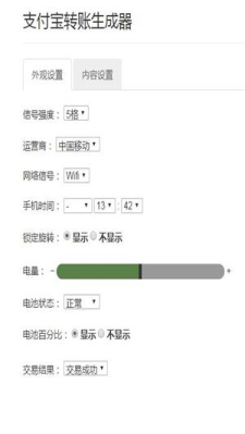 支付宝转账截图制作器